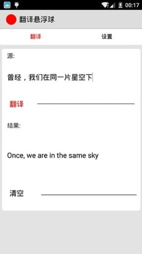 屏幕翻译