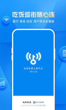 万能wifi钥匙自动连接极速版2023