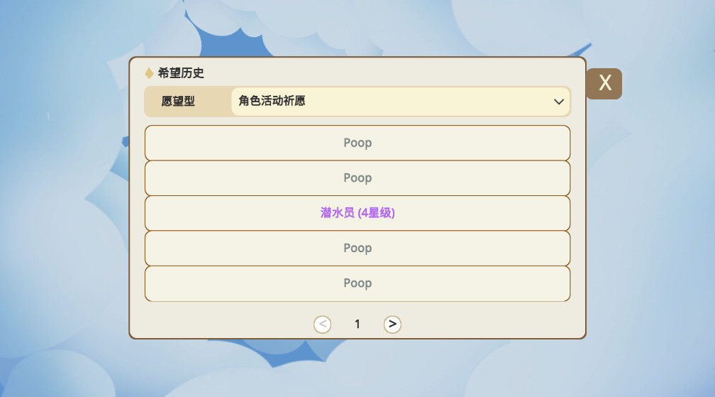 原神抽卡模拟器大聪明版