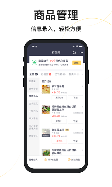 美团商家版