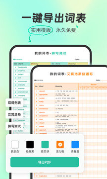 扇贝单词英语版