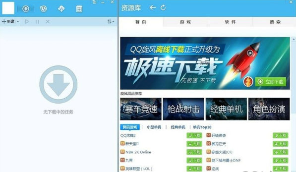 QQ旋风