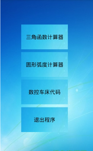 角度计算器