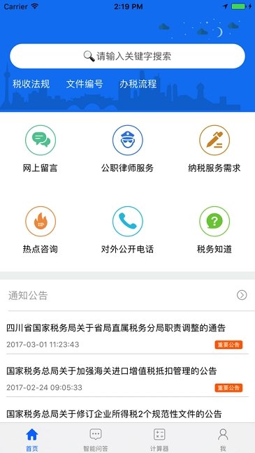 四川电子税务局