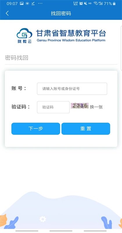 甘肃省智慧教育平台