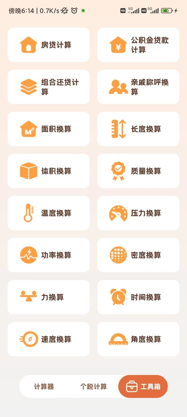 小狸计算器