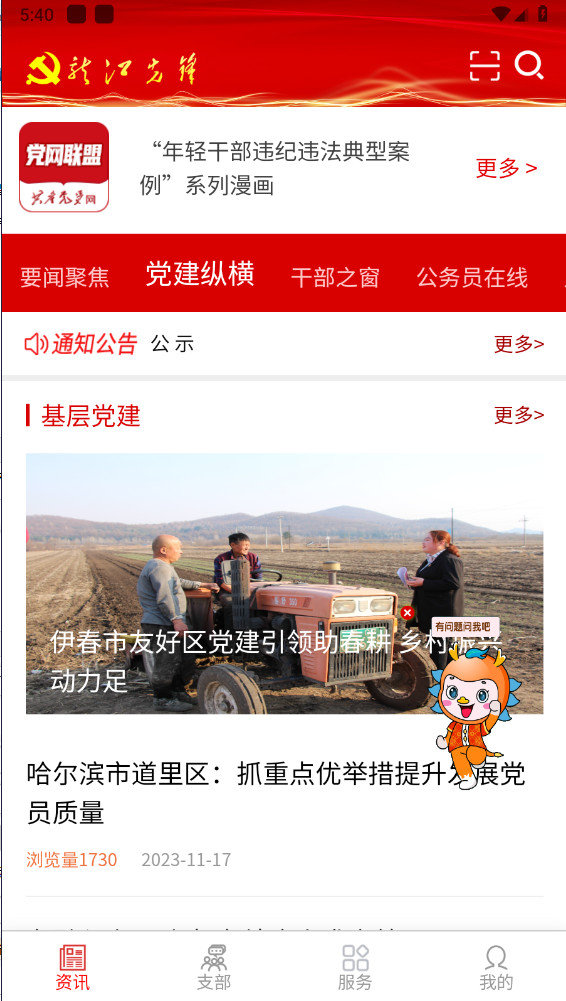 龙江先锋