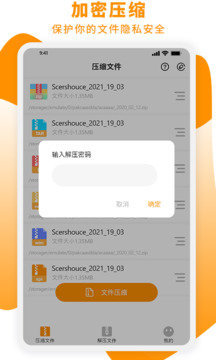 zip解压器