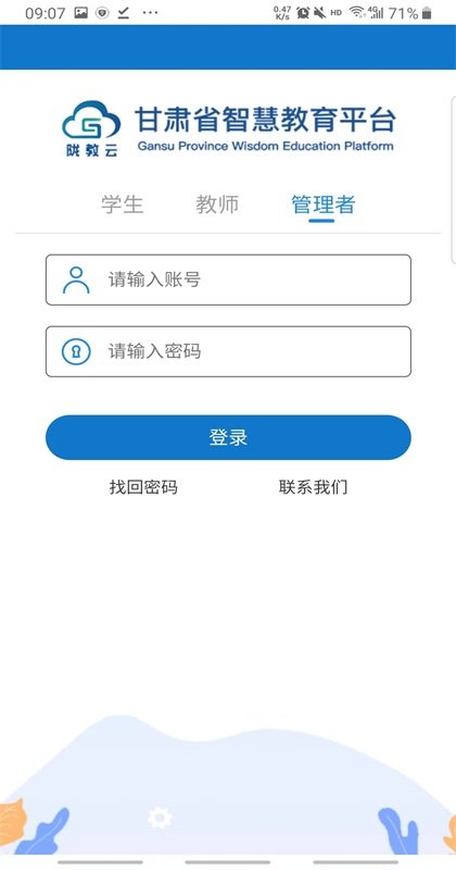 甘肃省智慧教育平台