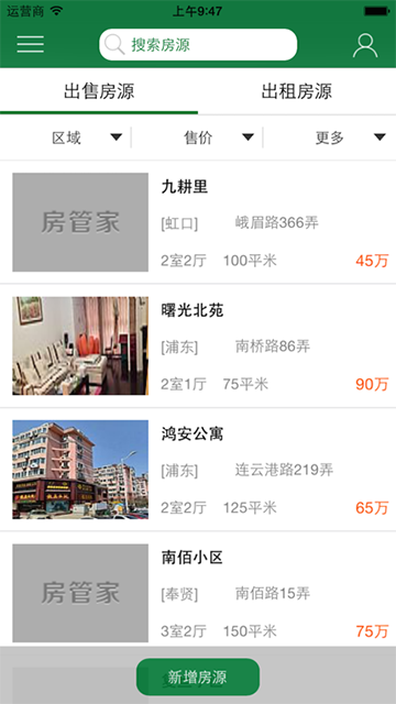 房管家ERP中介管理系统