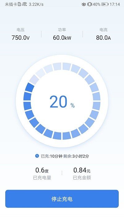 新电途充电