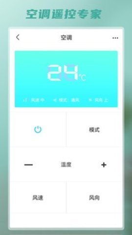智能遥控免费版