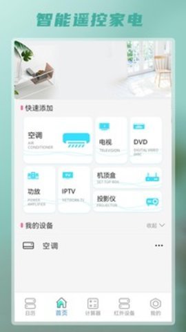 智能遥控免费版