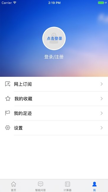 四川电子税务局