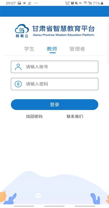 甘肃省智慧教育平台