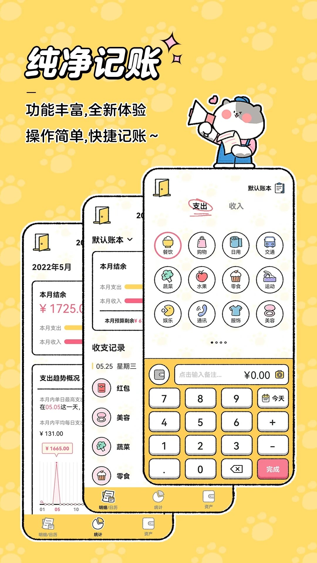 喵喵记账