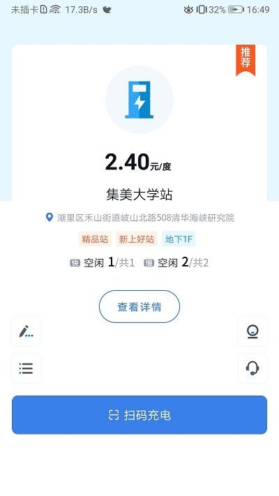 新电途充电