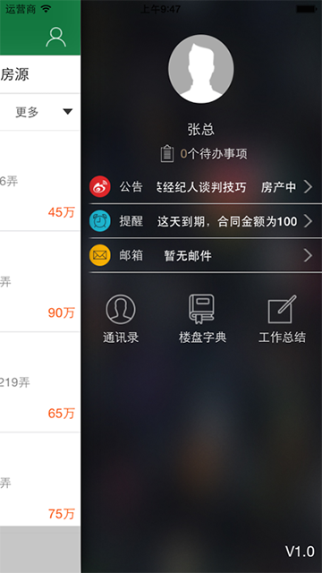 房管家ERP中介管理系统