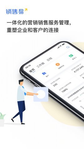 成免费CRM