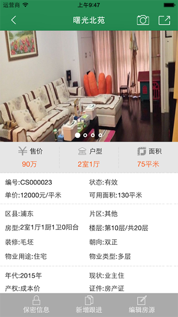 房管家ERP中介管理系统