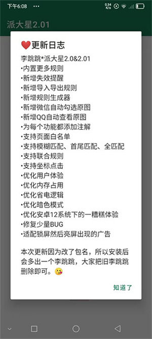 李跳跳自定义规则