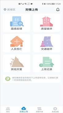 地震预警