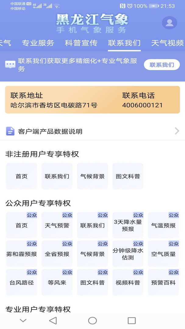 黑龙江气象
