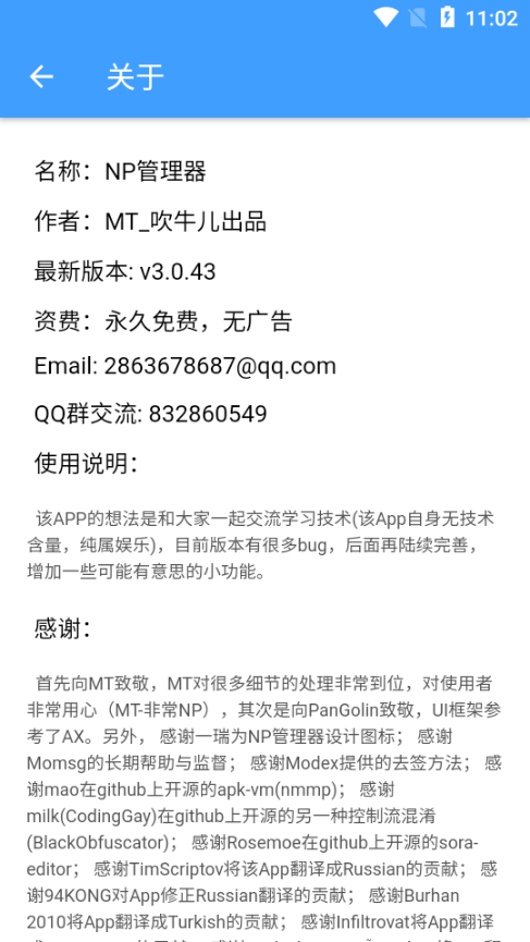 NP管理器