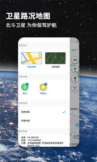 北斗地图2024