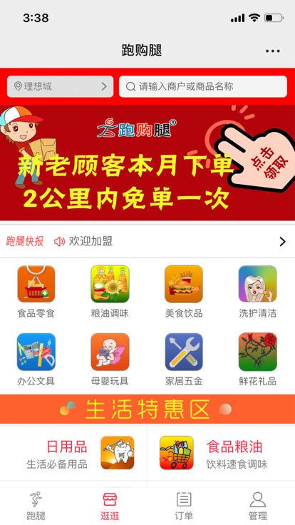 跑购腿