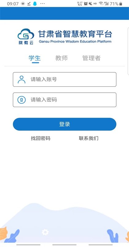 甘肃省智慧教育平台