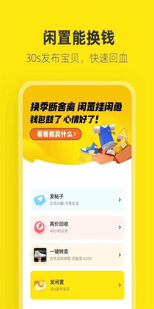 闲鱼