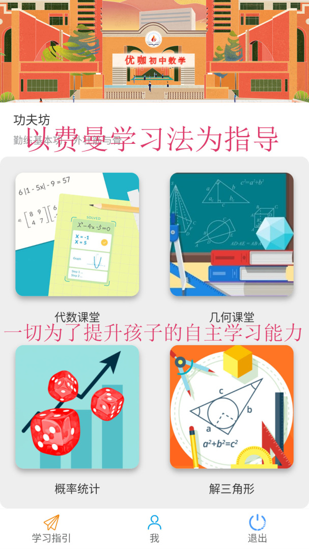 优咖初中数学