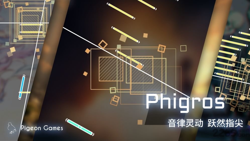 phigros音游手机版