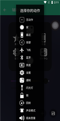 辅助触摸