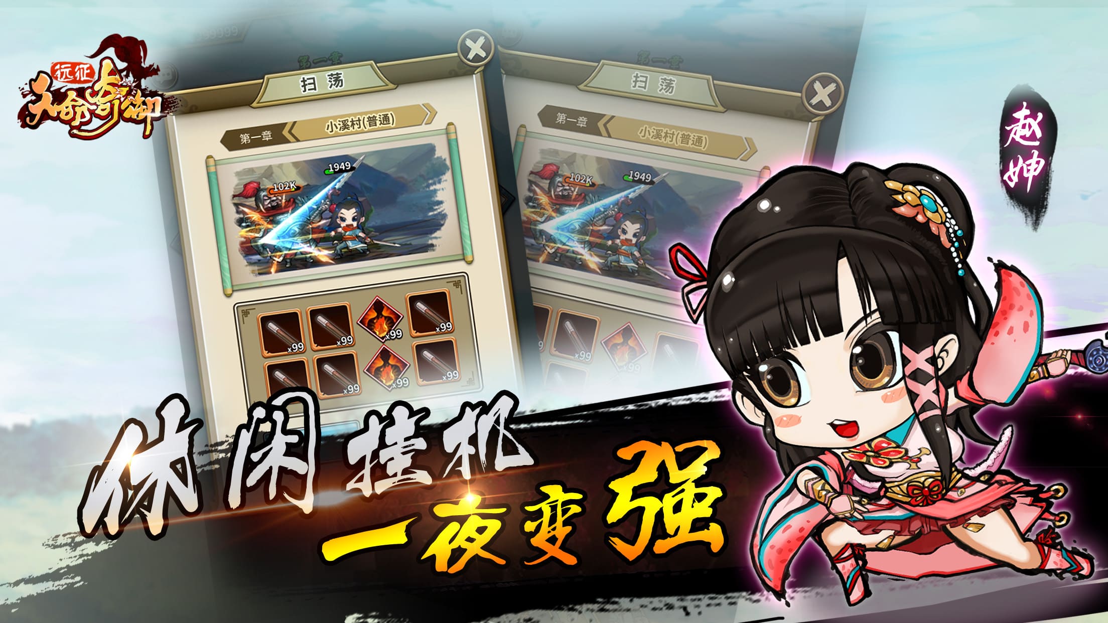 天命奇御远征手机版