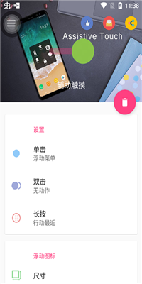 辅助触摸