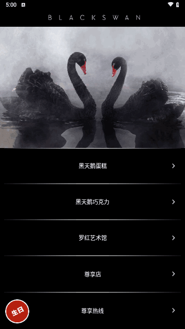 黑天鹅外卖