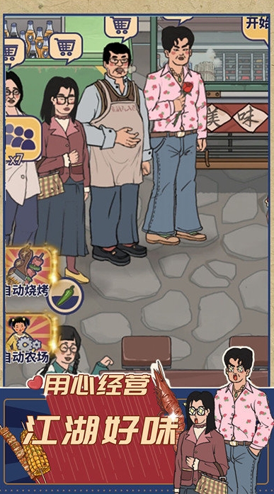 时光烧烤摊手机版