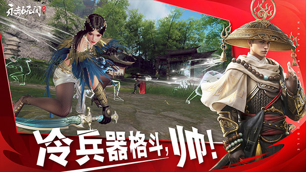 永劫无间云游戏