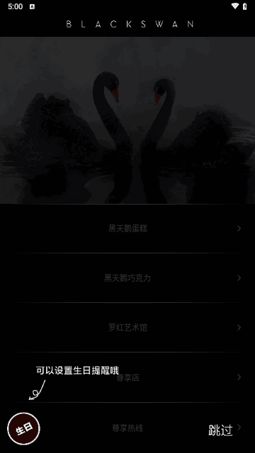 黑天鹅外卖
