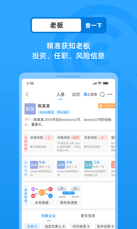 企查查