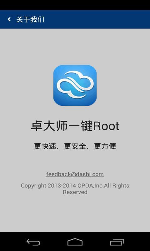 超级一键Root