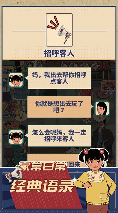 时光烧烤摊手机版
