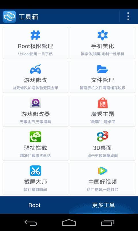 超级一键Root