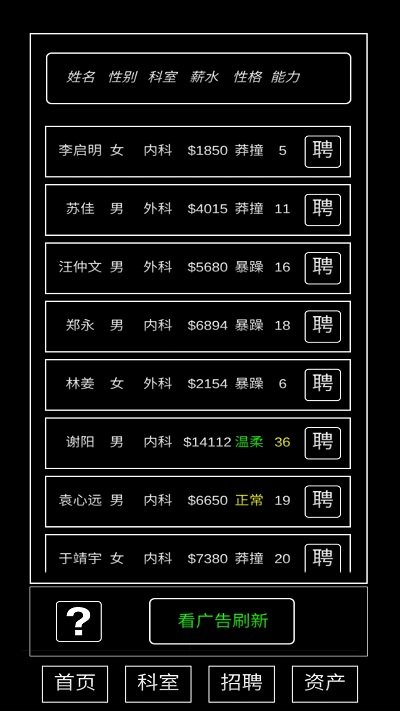 模拟经营暴走医院