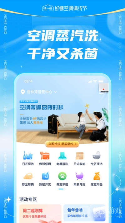 好慷在家