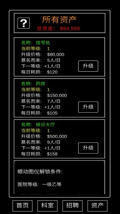 模拟经营暴走医院
