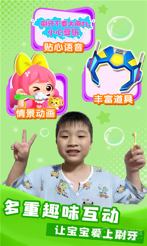 宝宝爱刷牙