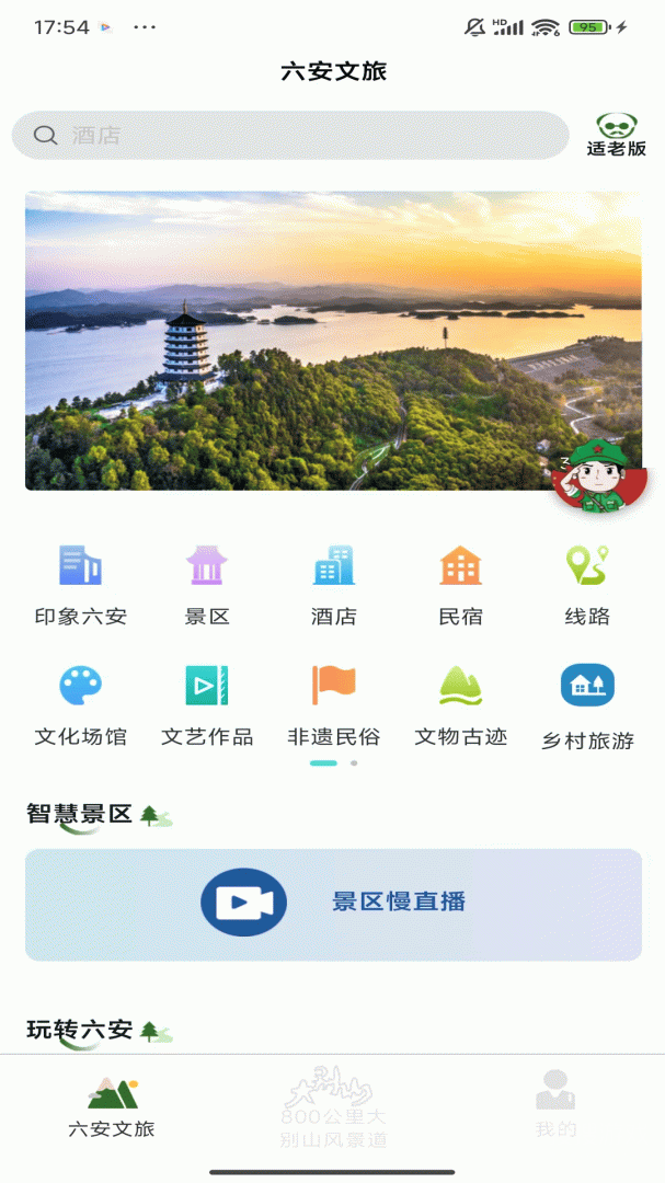 六安文旅